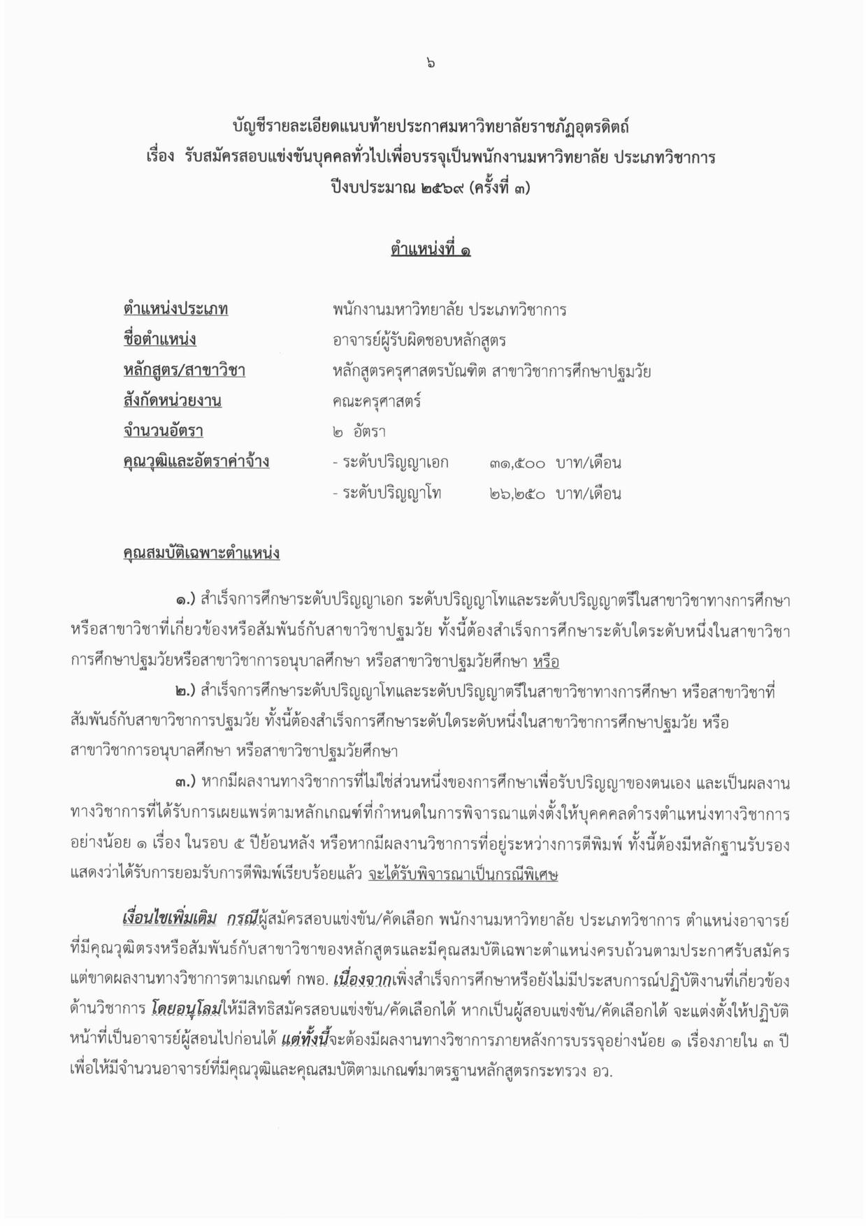 หน้า 6
