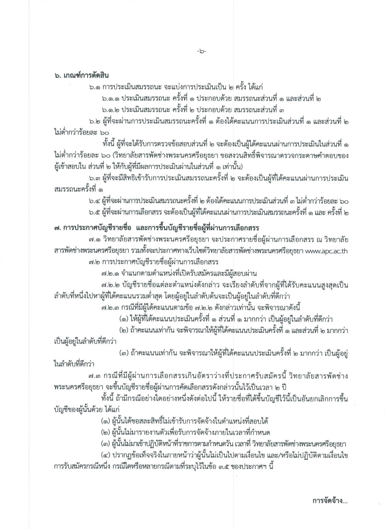 หน้า 6