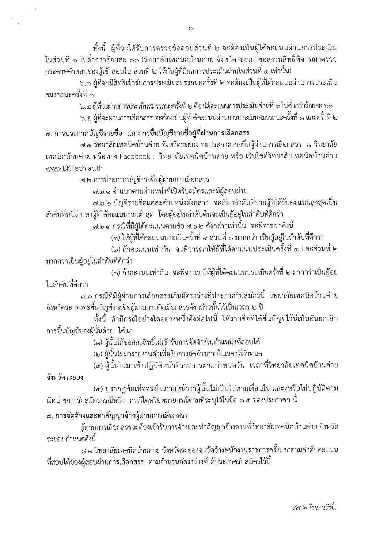 หน้า 6
