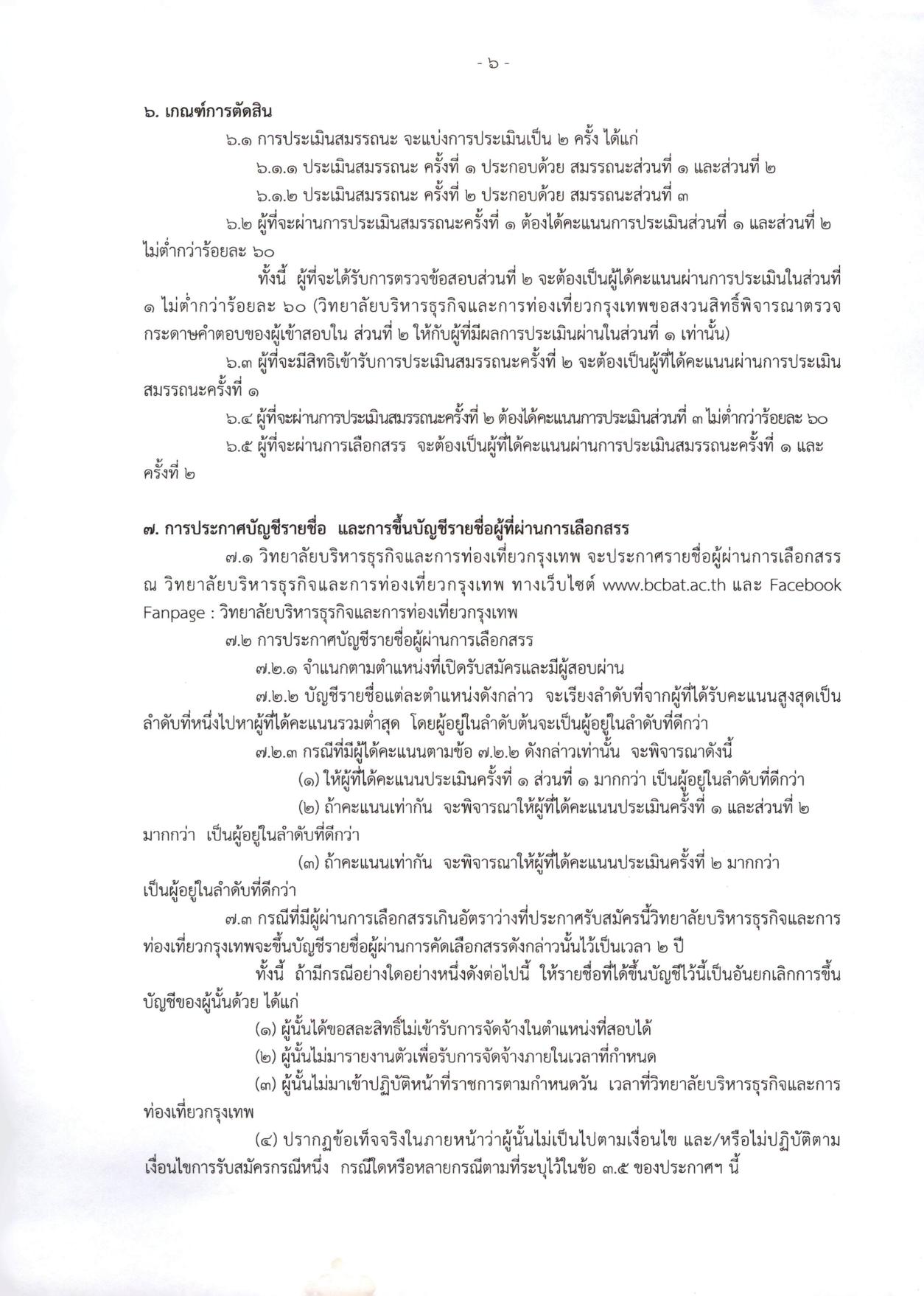 หน้า 6