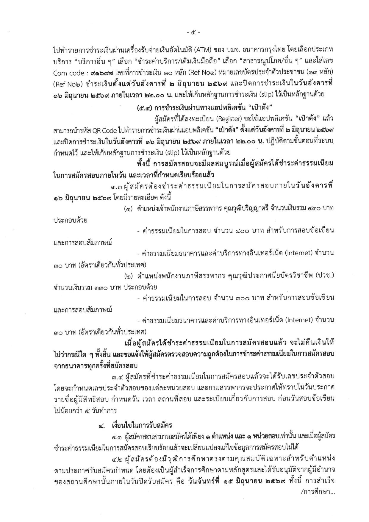 หน้า 5