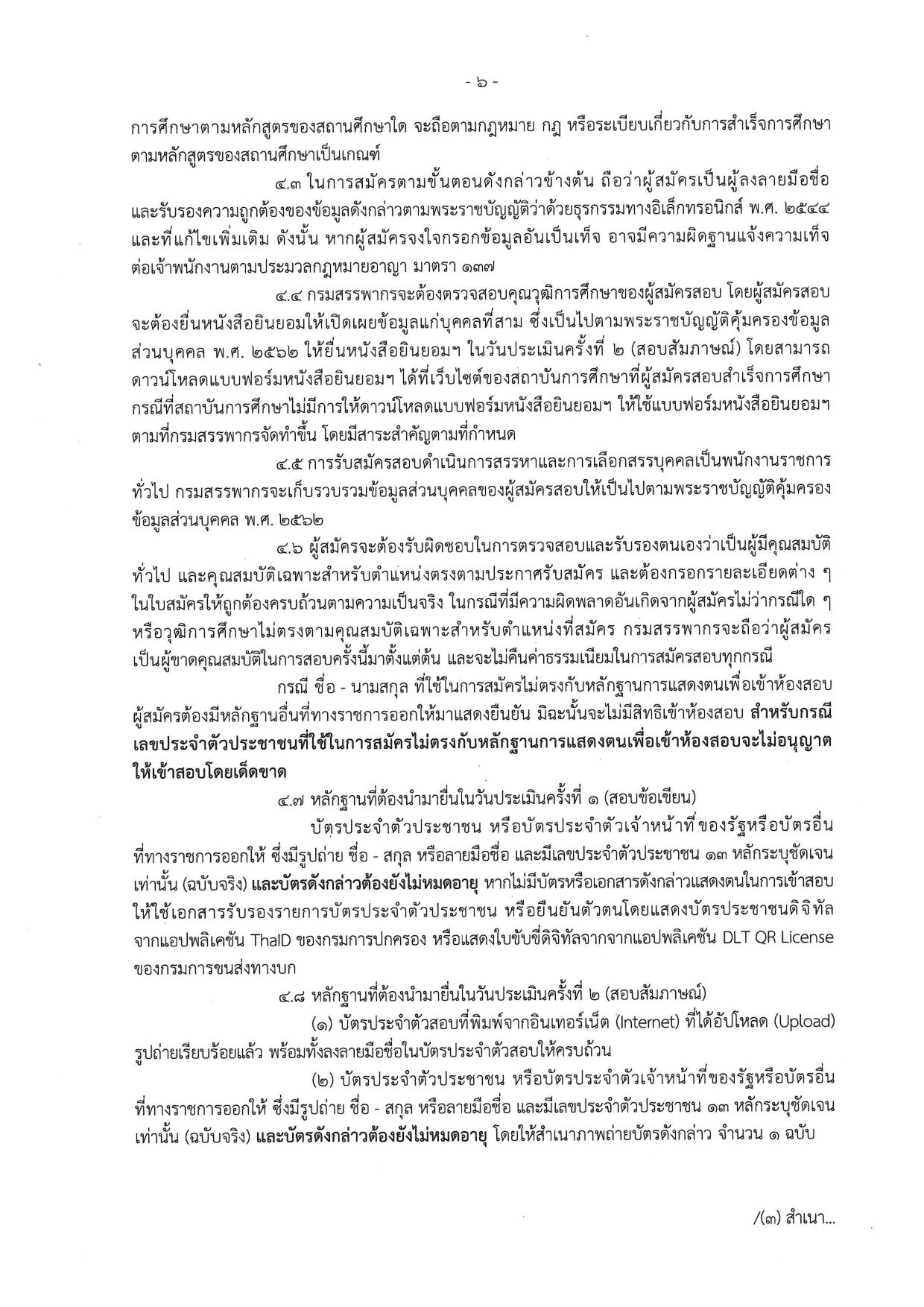 หน้า 6