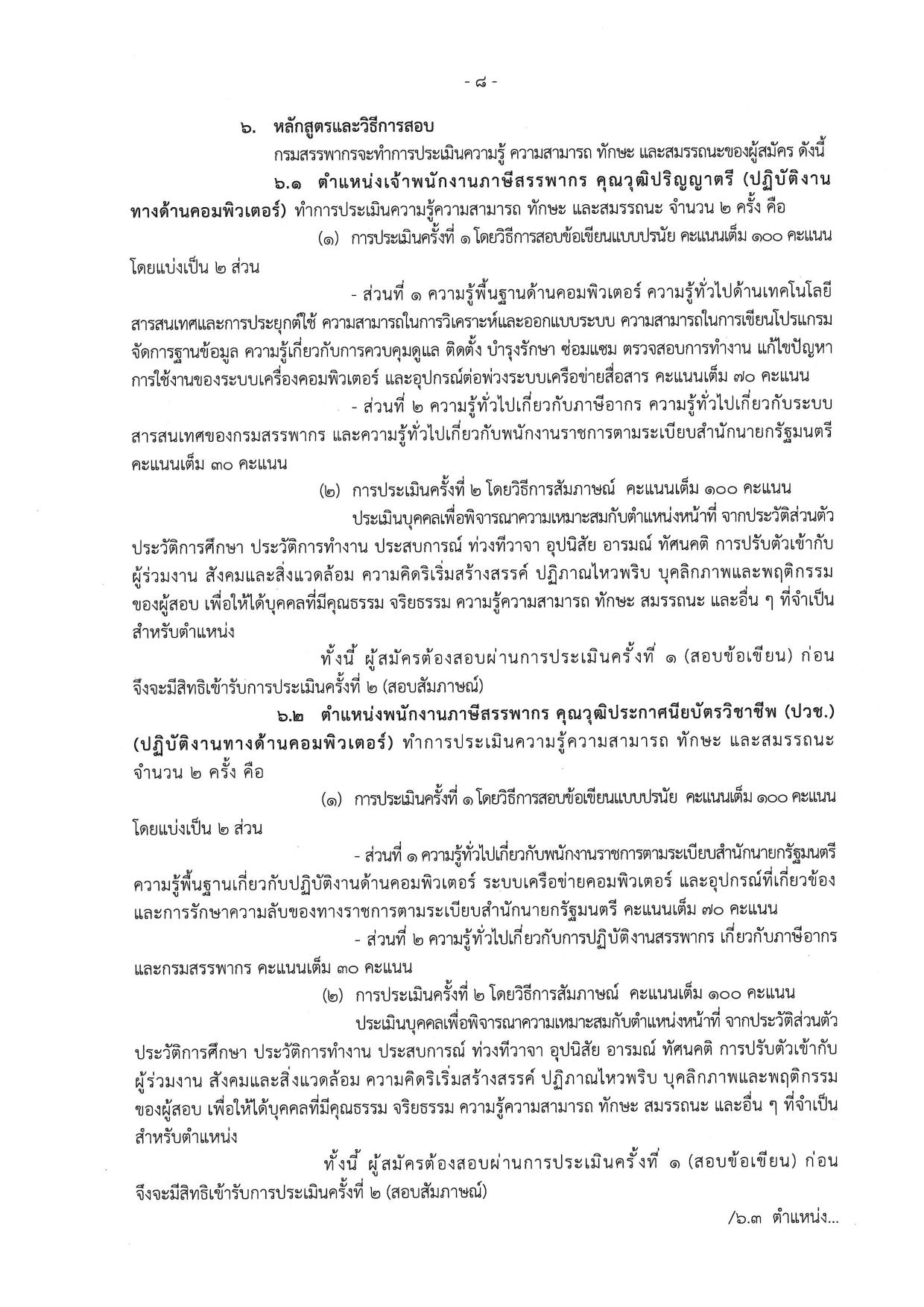 หน้า 8