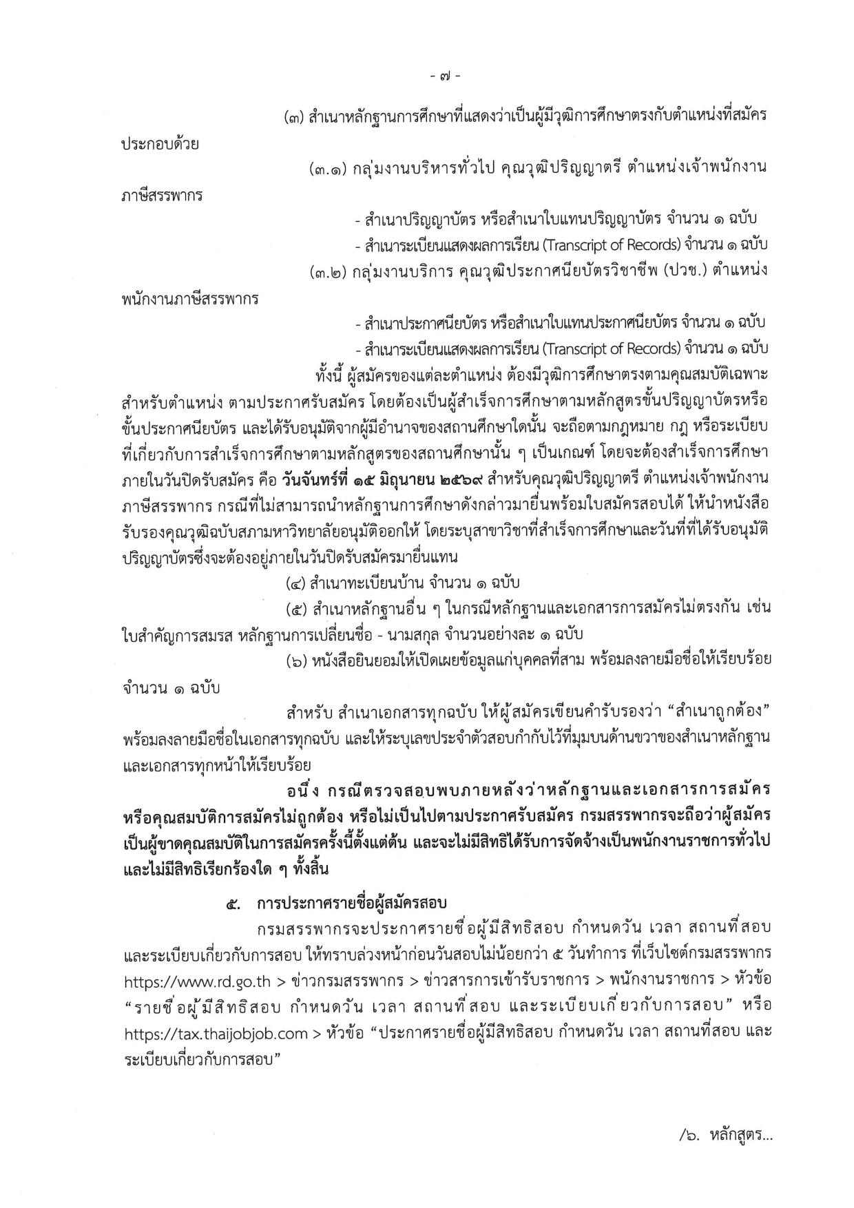 หน้า 7