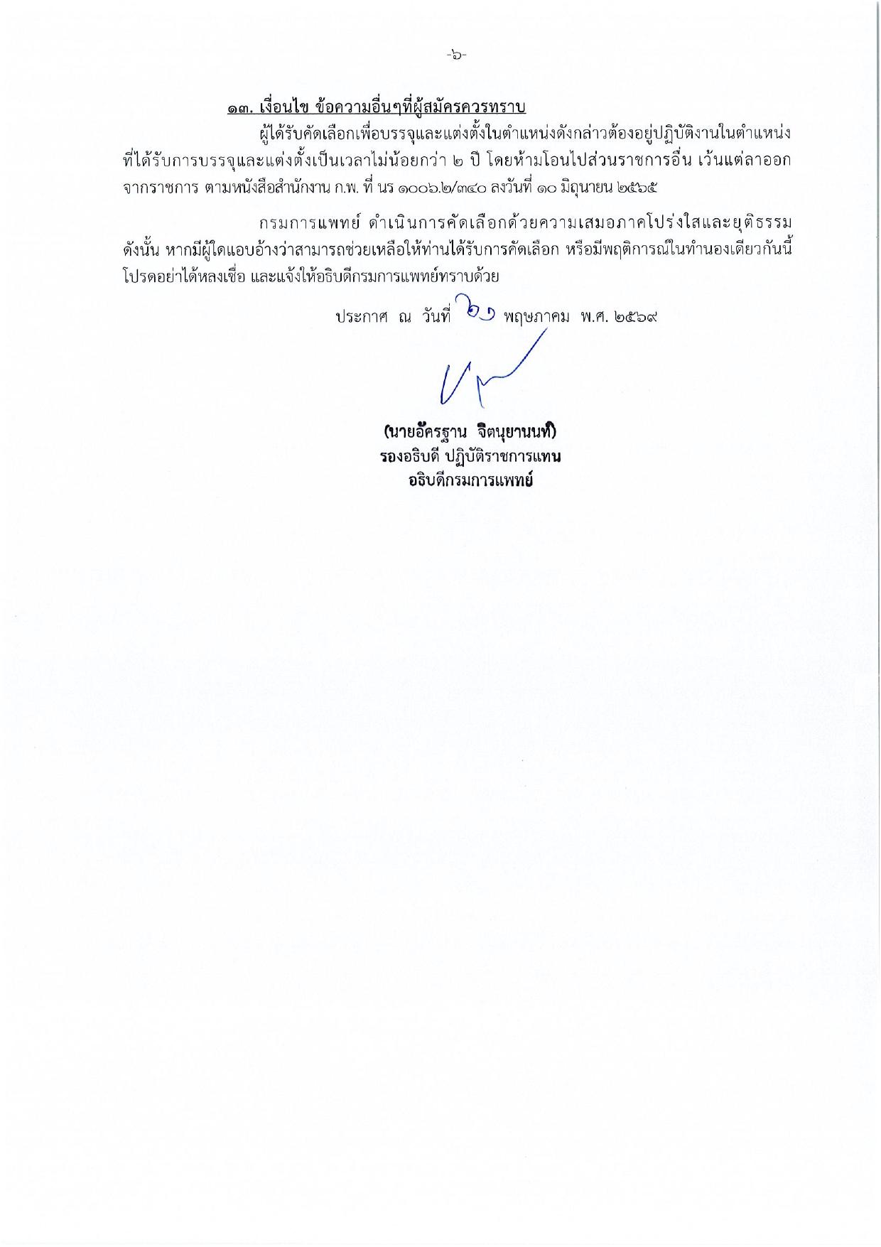 หน้า 6