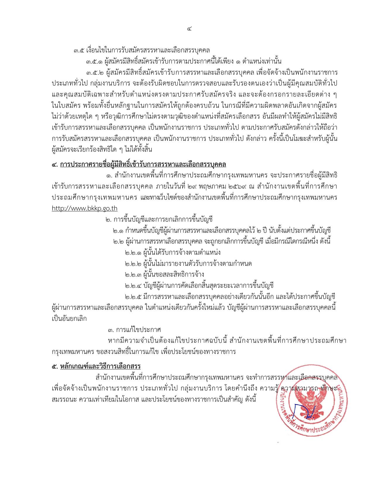 หน้า 4