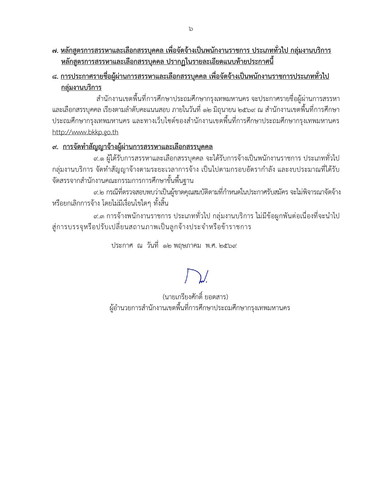 หน้า 6