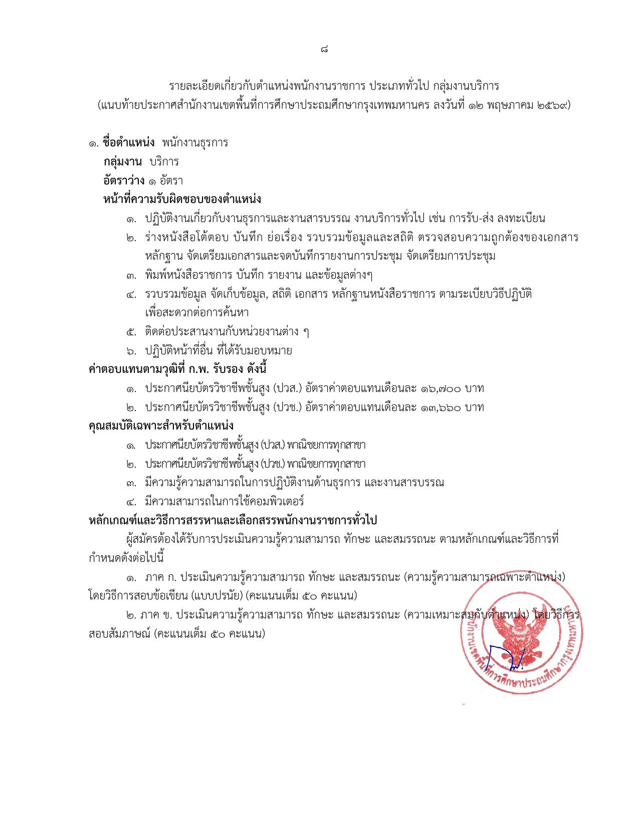 หน้า 8
