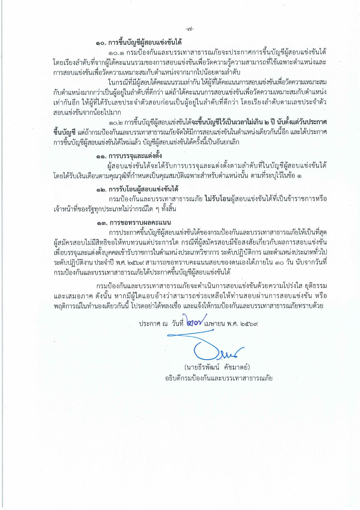 หน้า 7