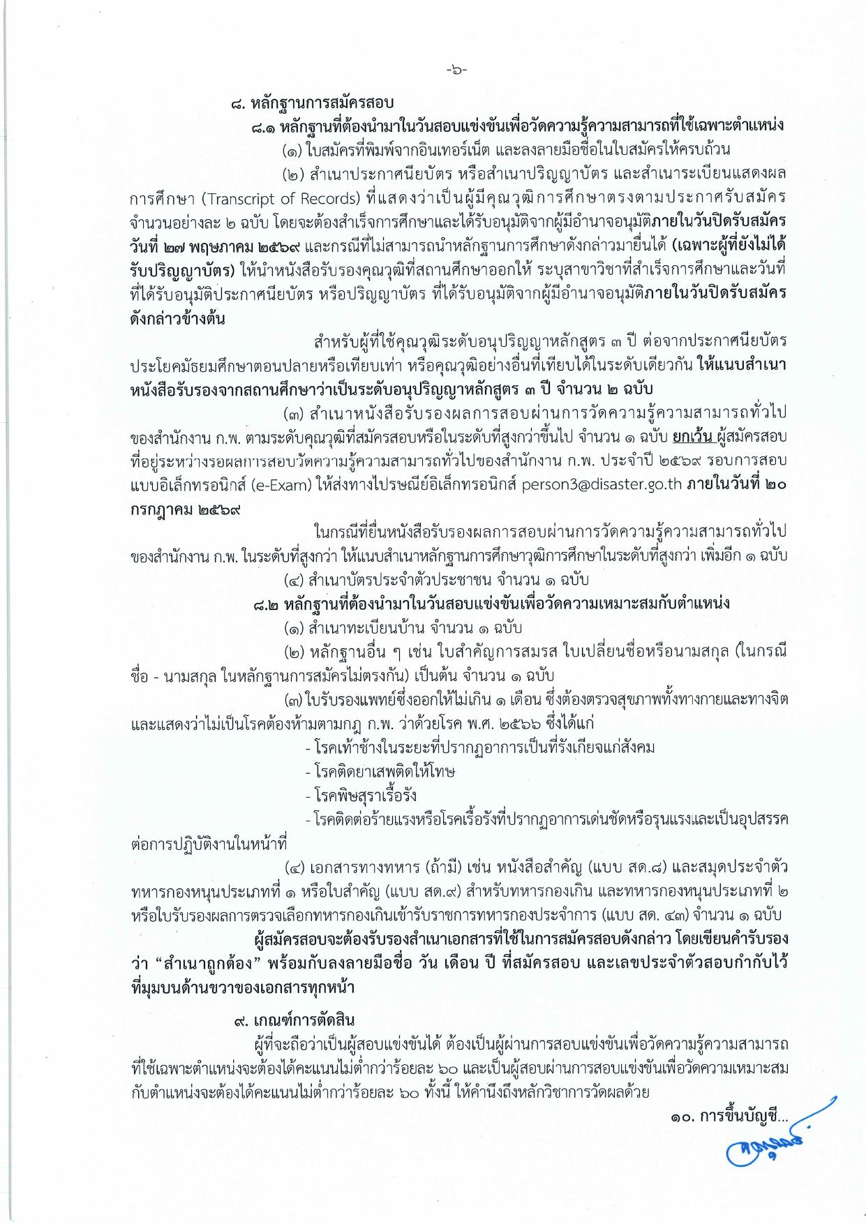 หน้า 6