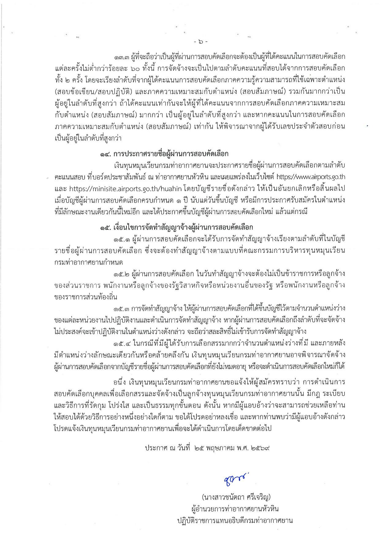 หน้า 6