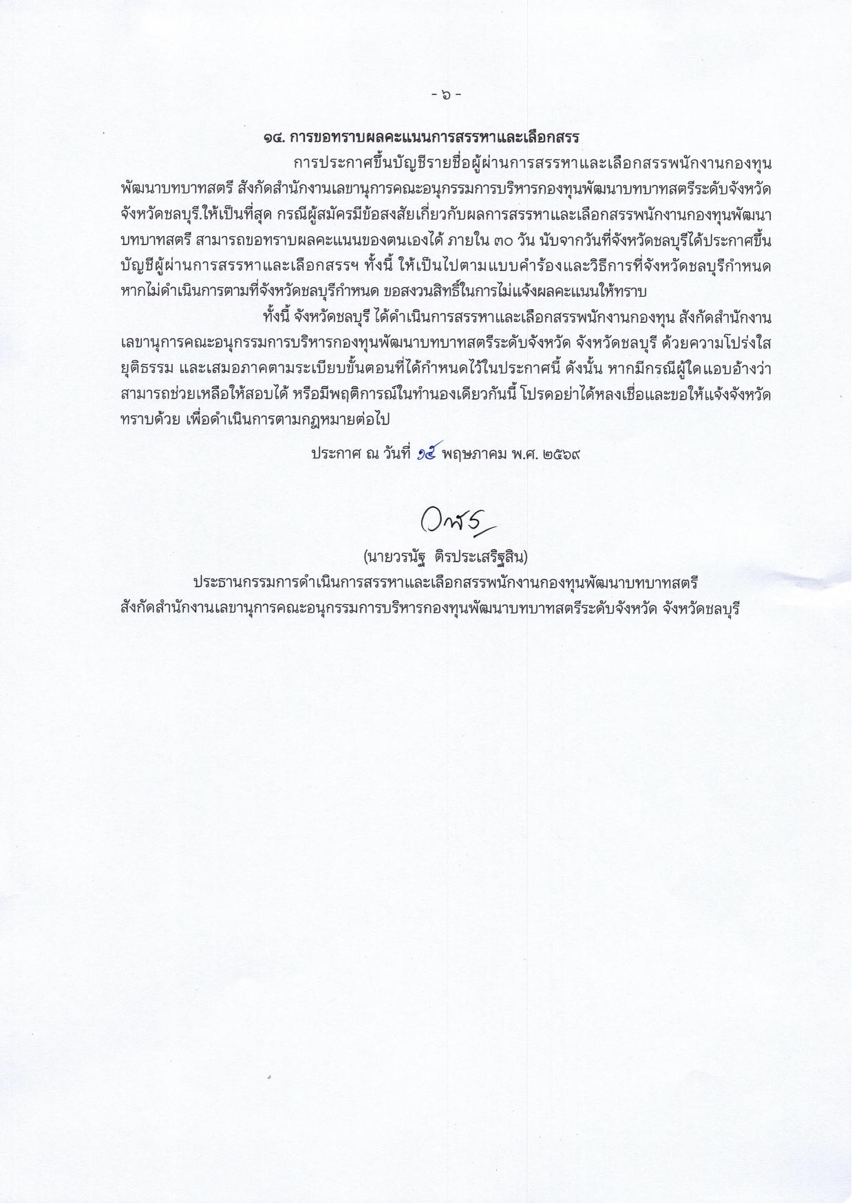 หน้า 6