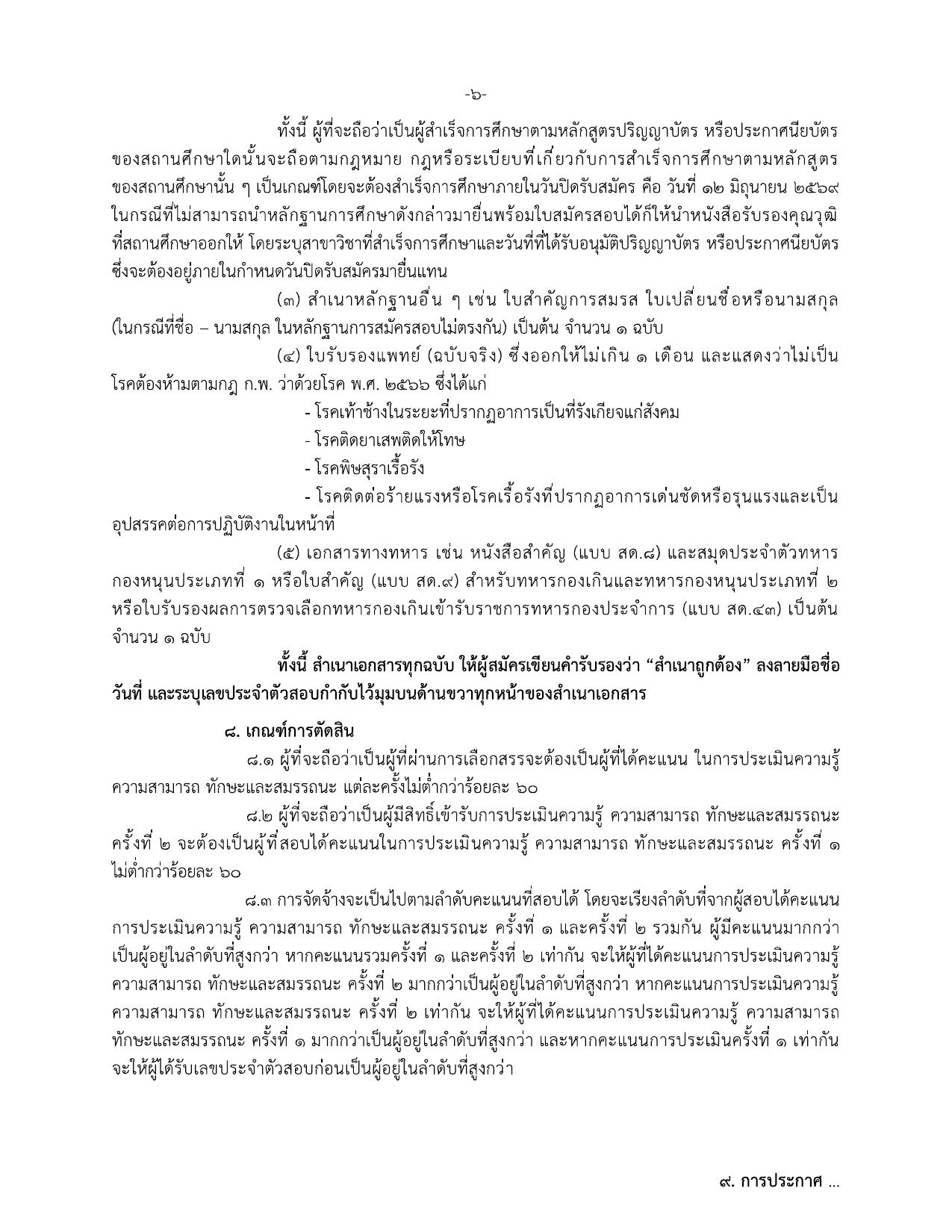 หน้า 6