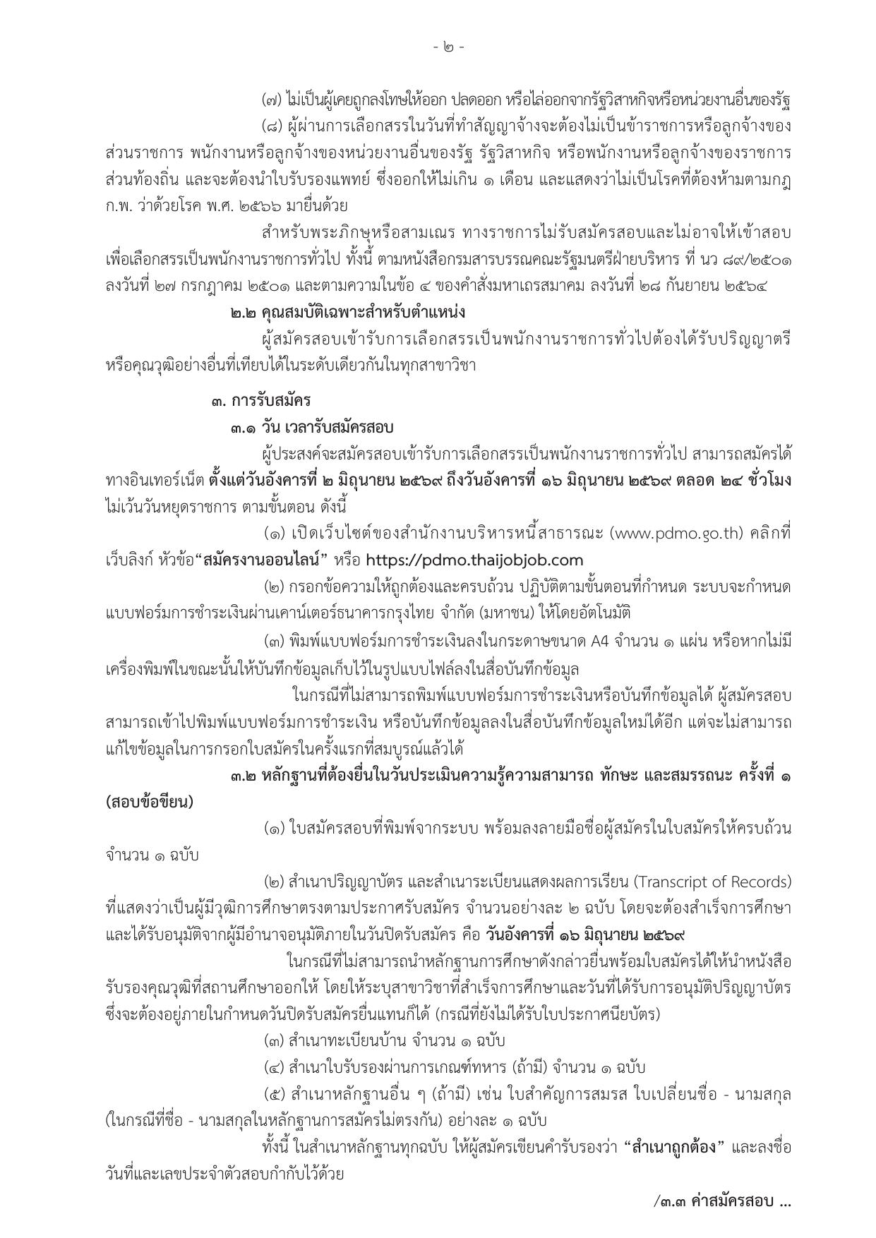 หน้า 2
