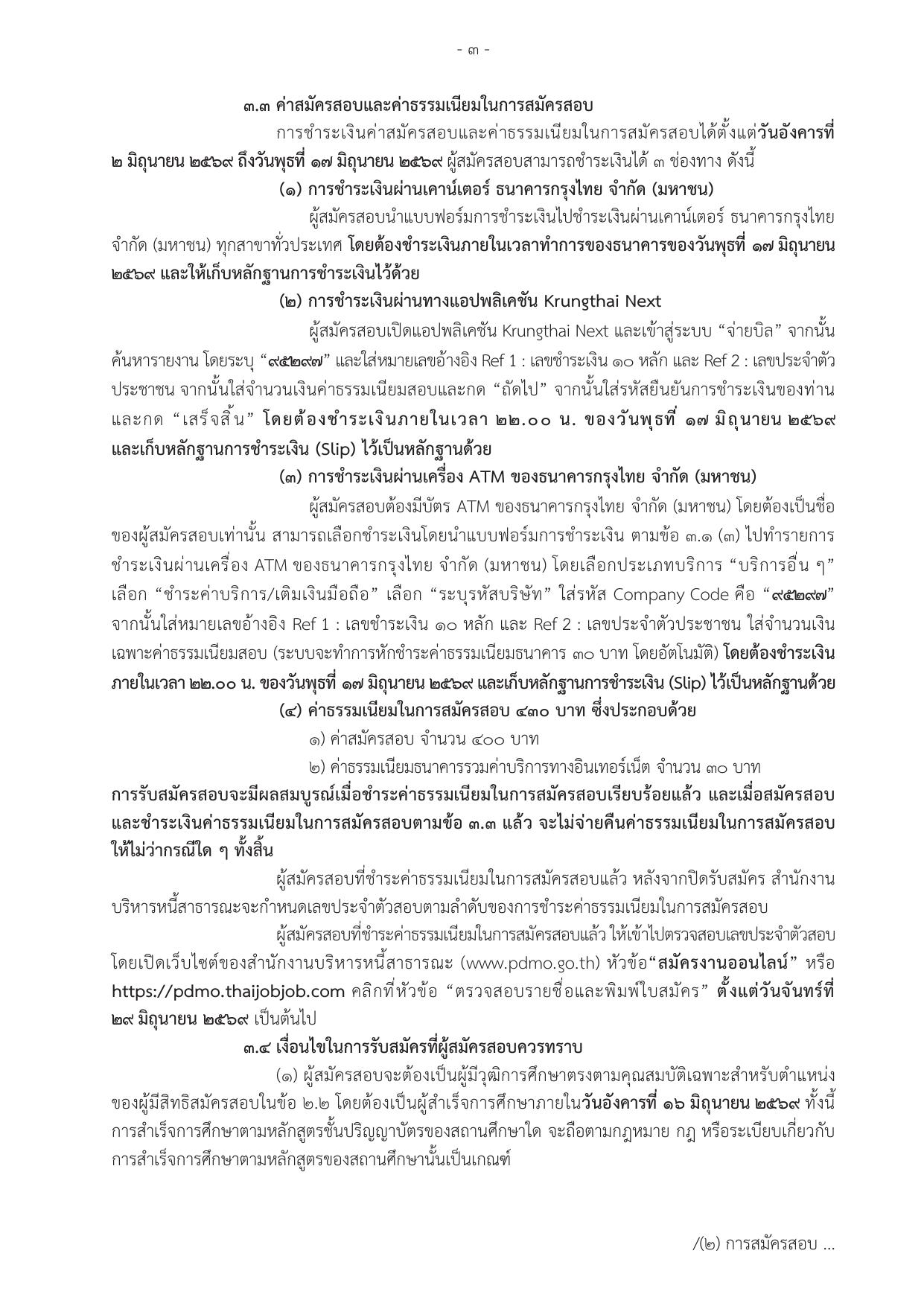 หน้า 3