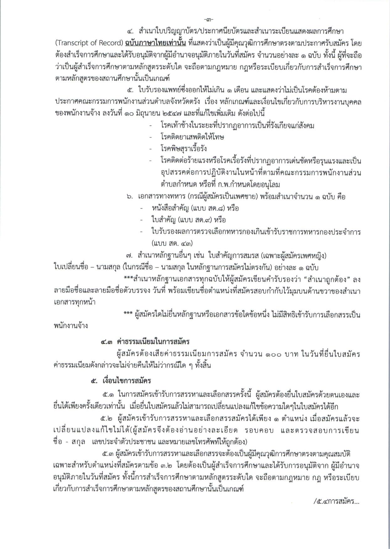 หน้า 3