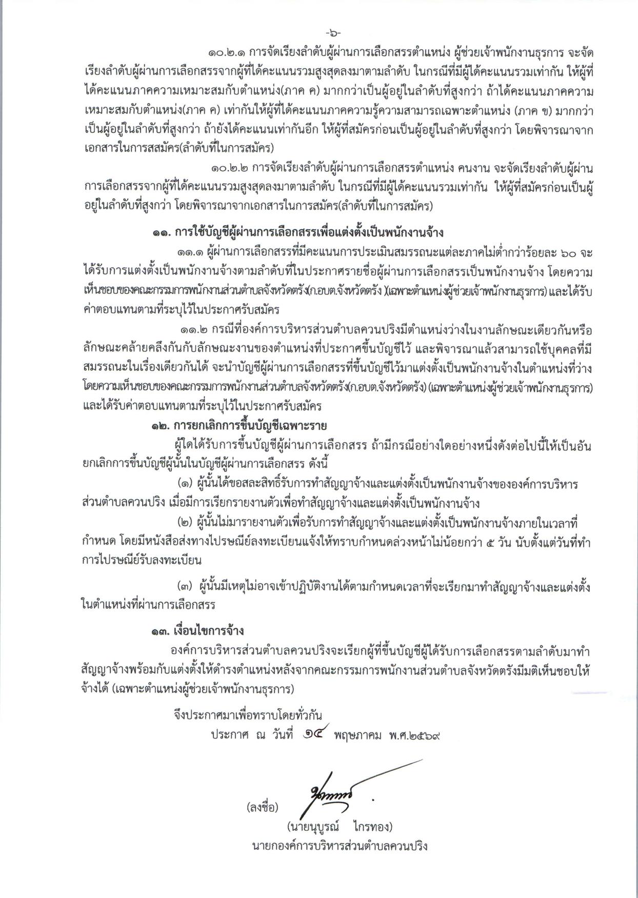 หน้า 6