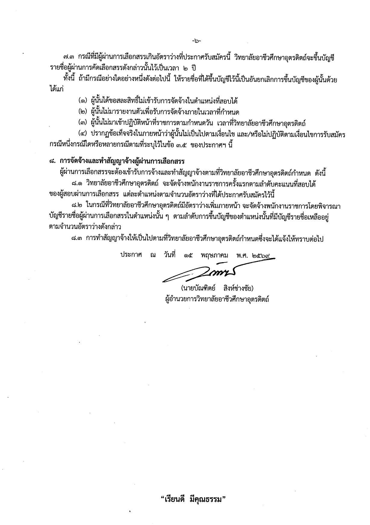 หน้า 6