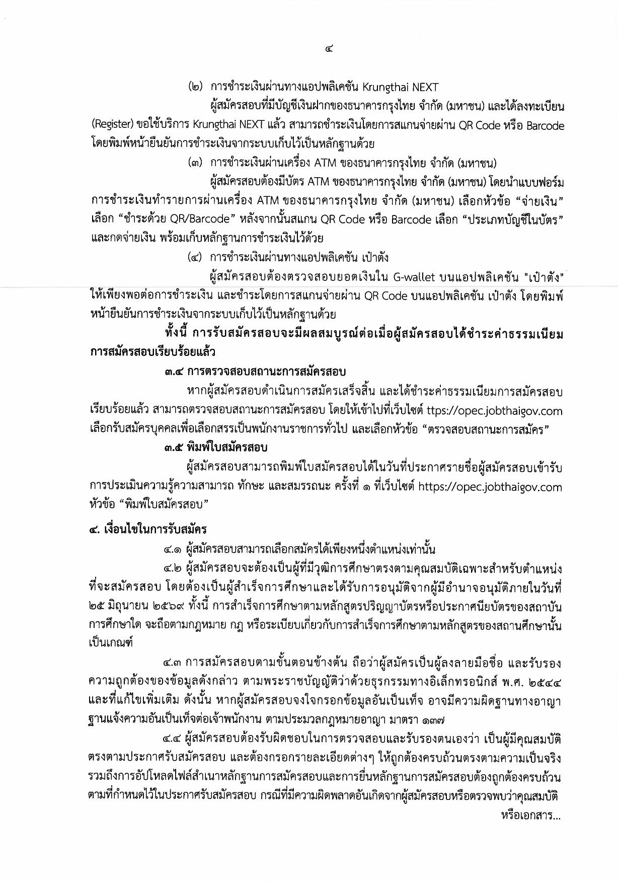 หน้า 4