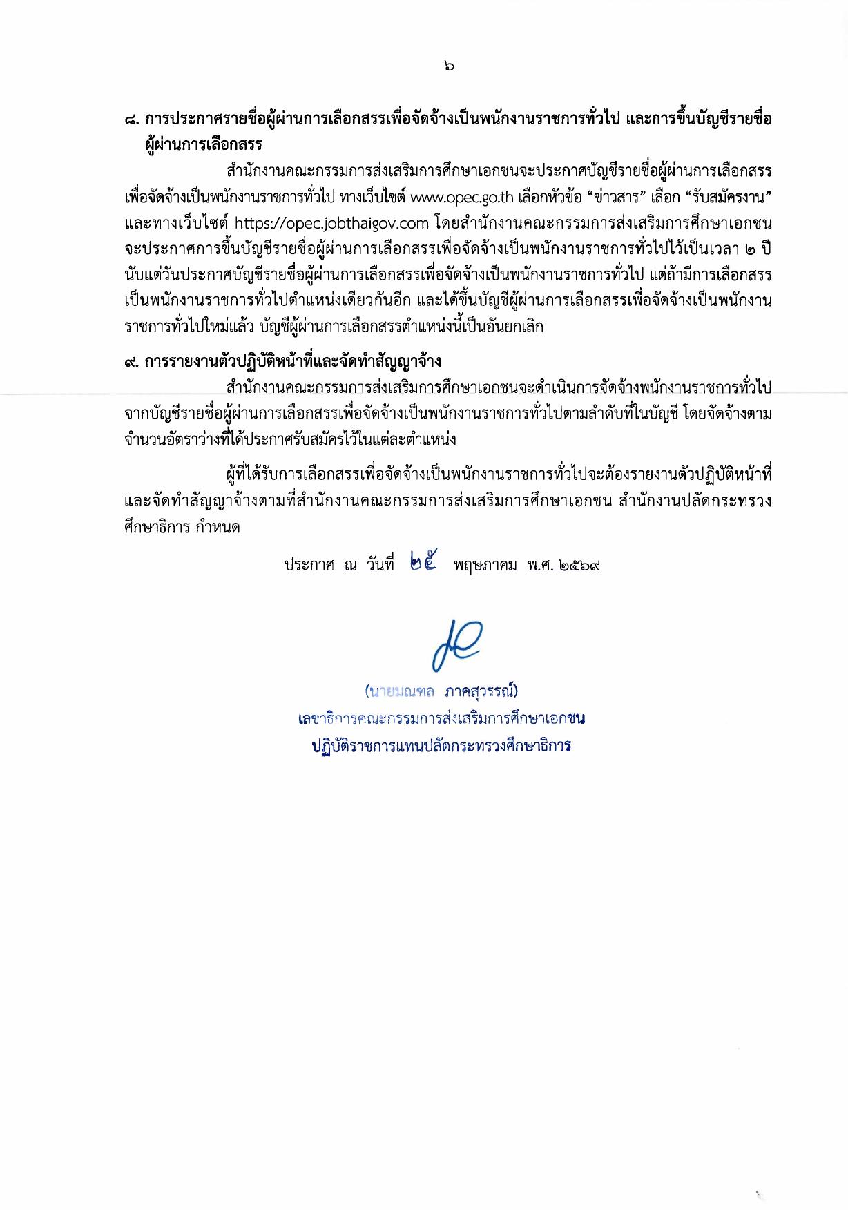 หน้า 6