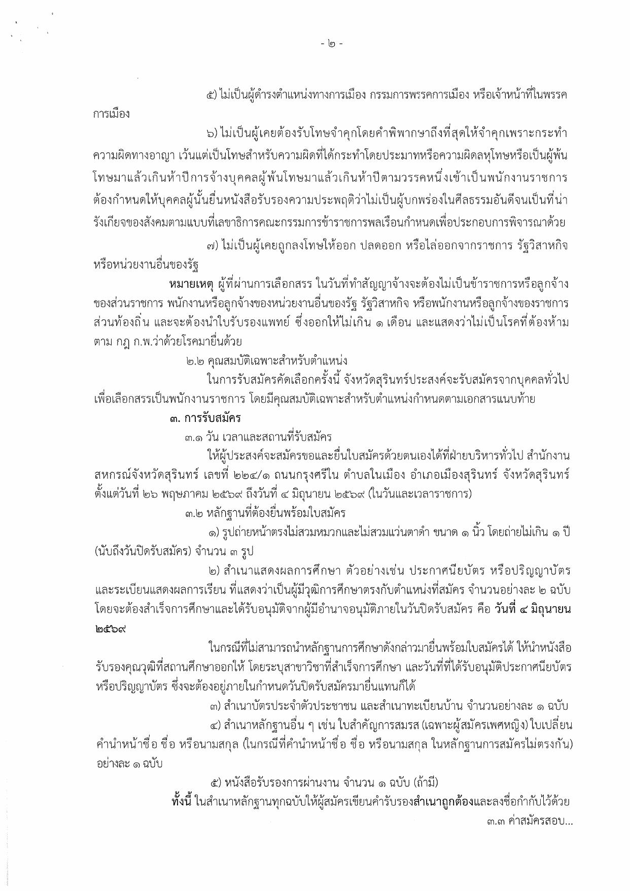 หน้า 2