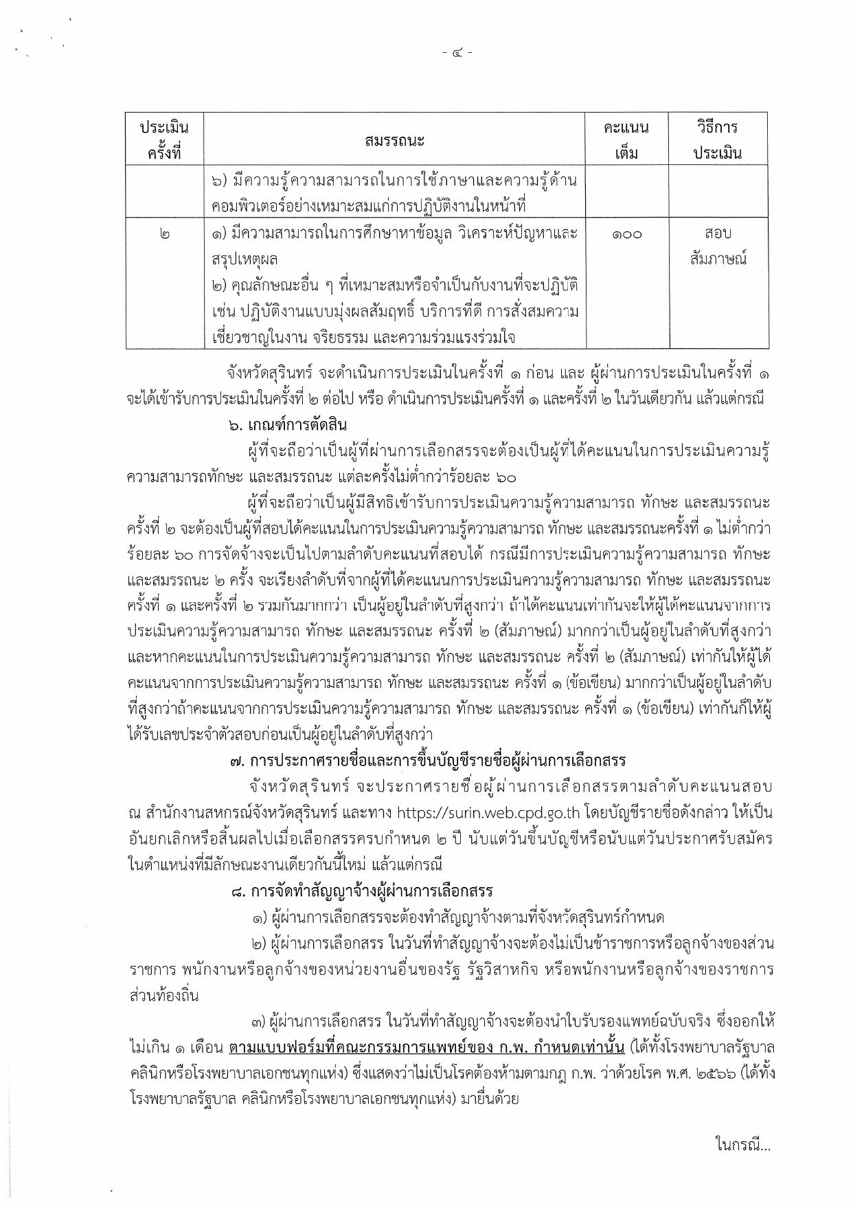 หน้า 4