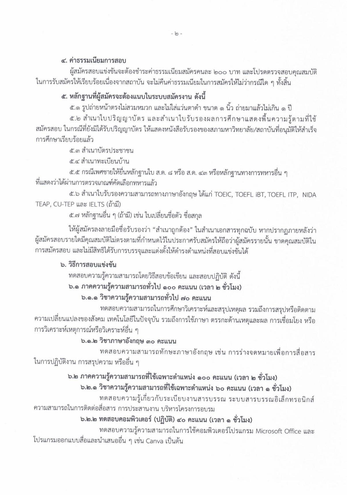 หน้า 2