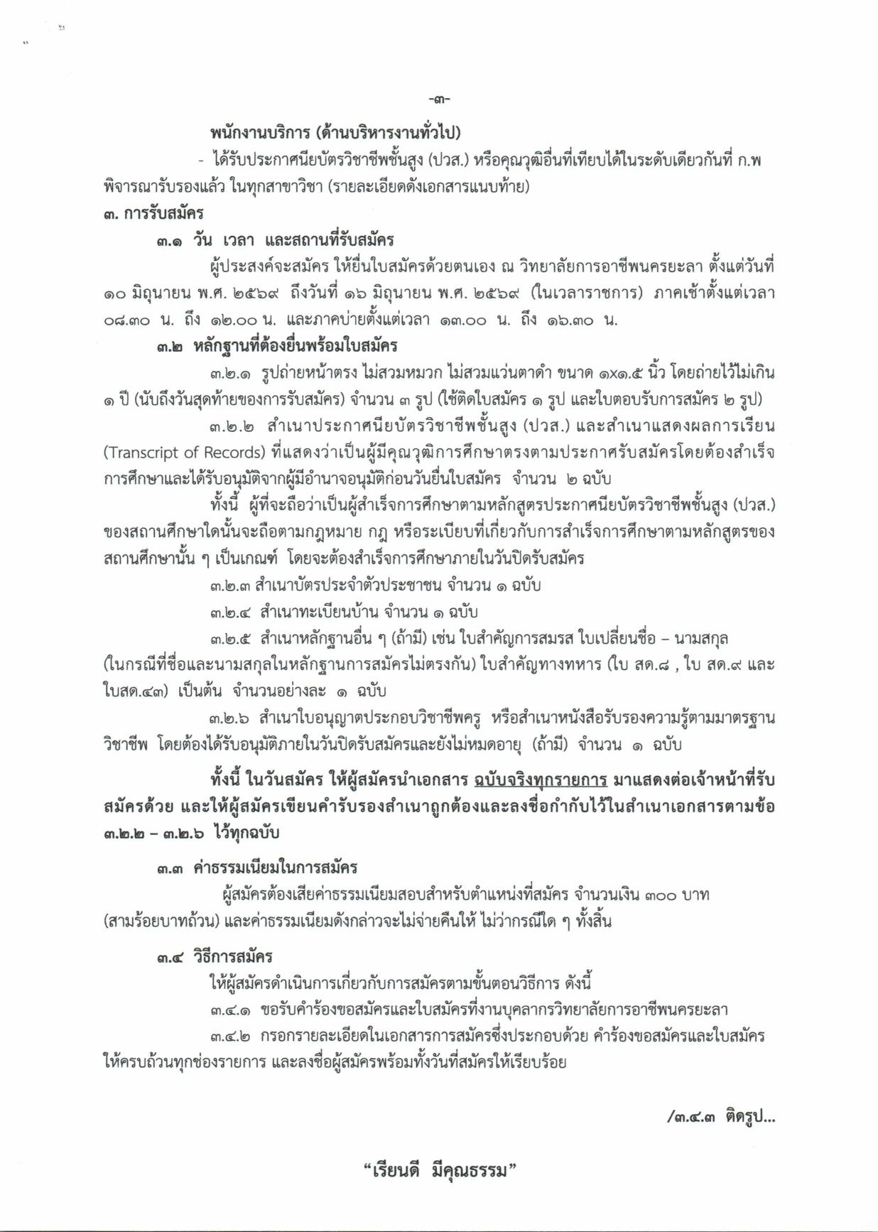 หน้า 3