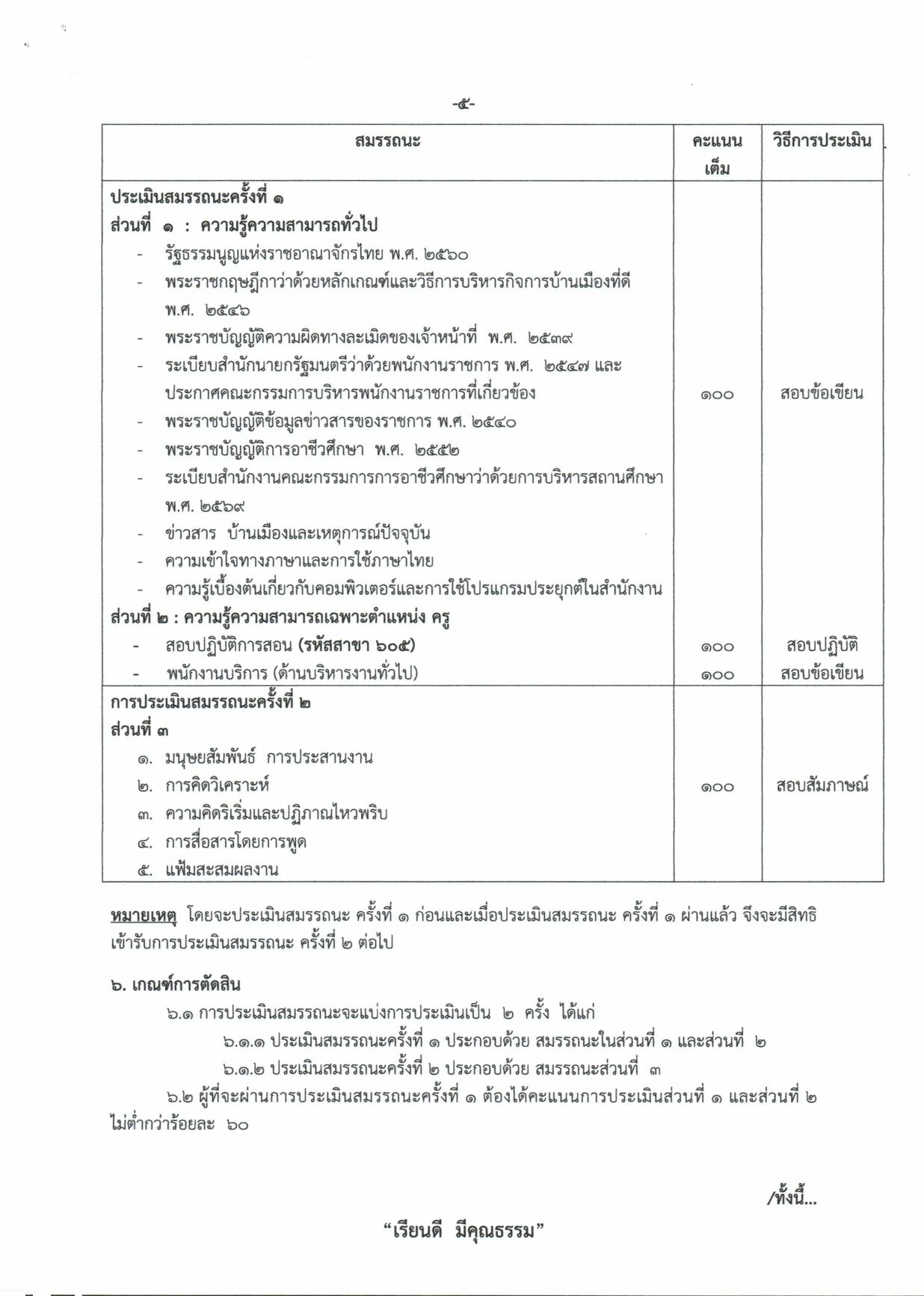 หน้า 5