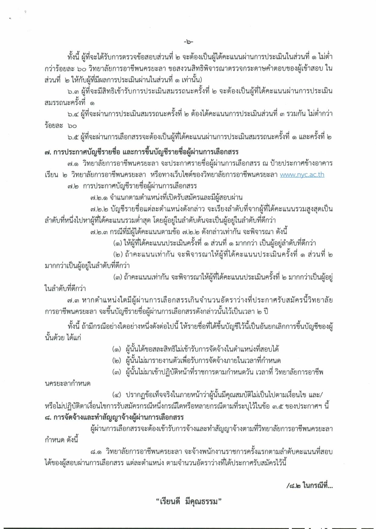 หน้า 6