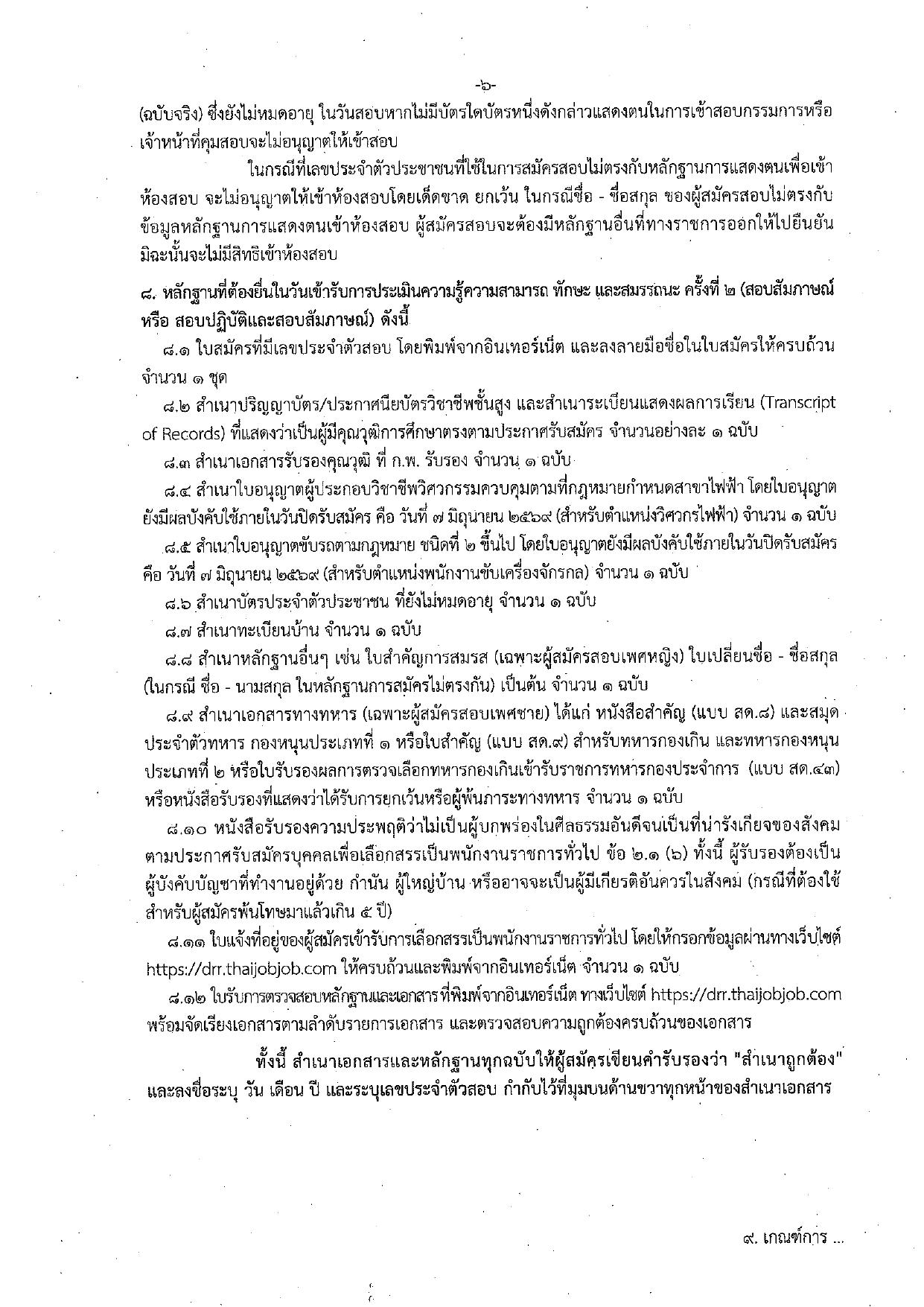 หน้า 6