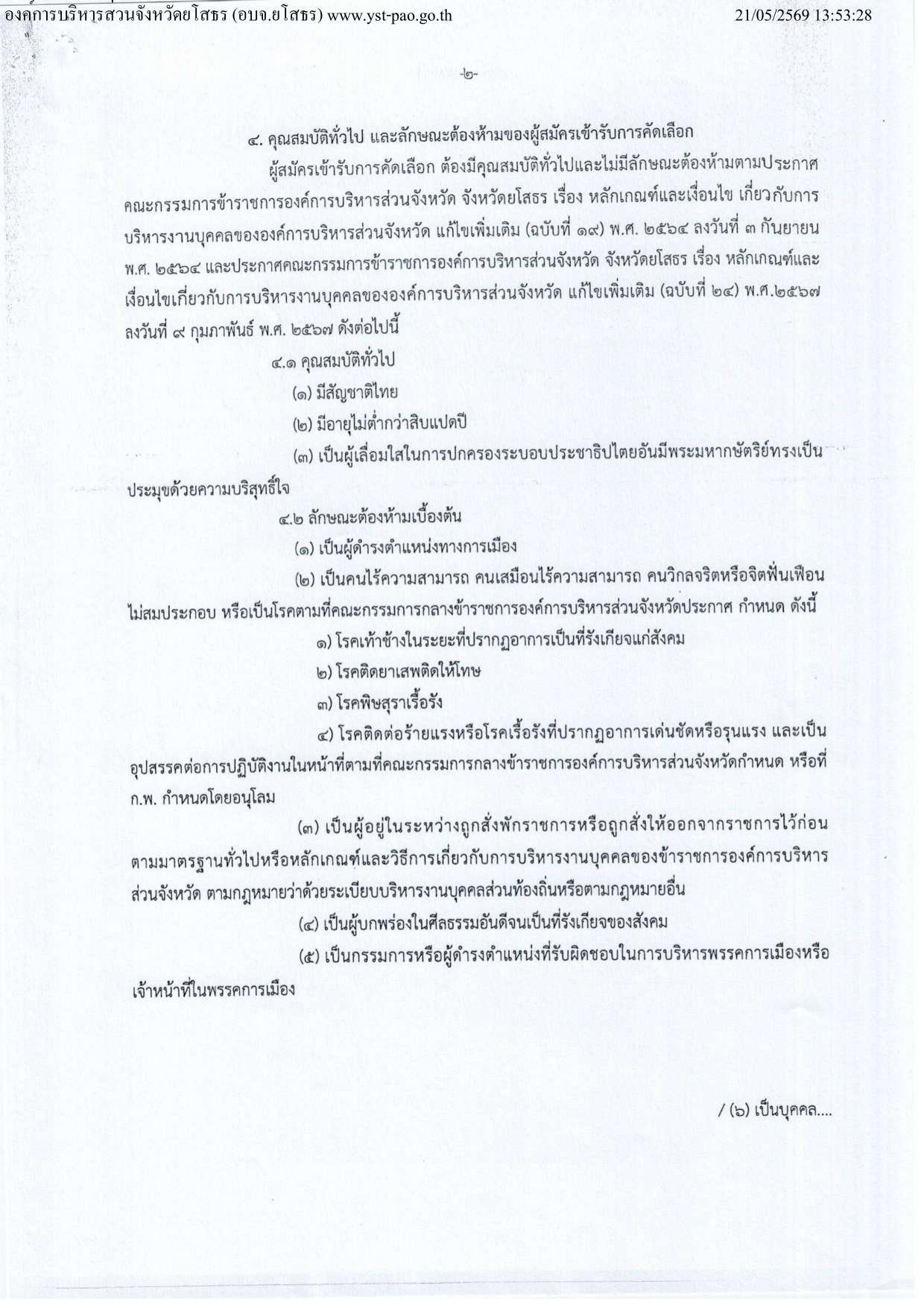 หน้า 2