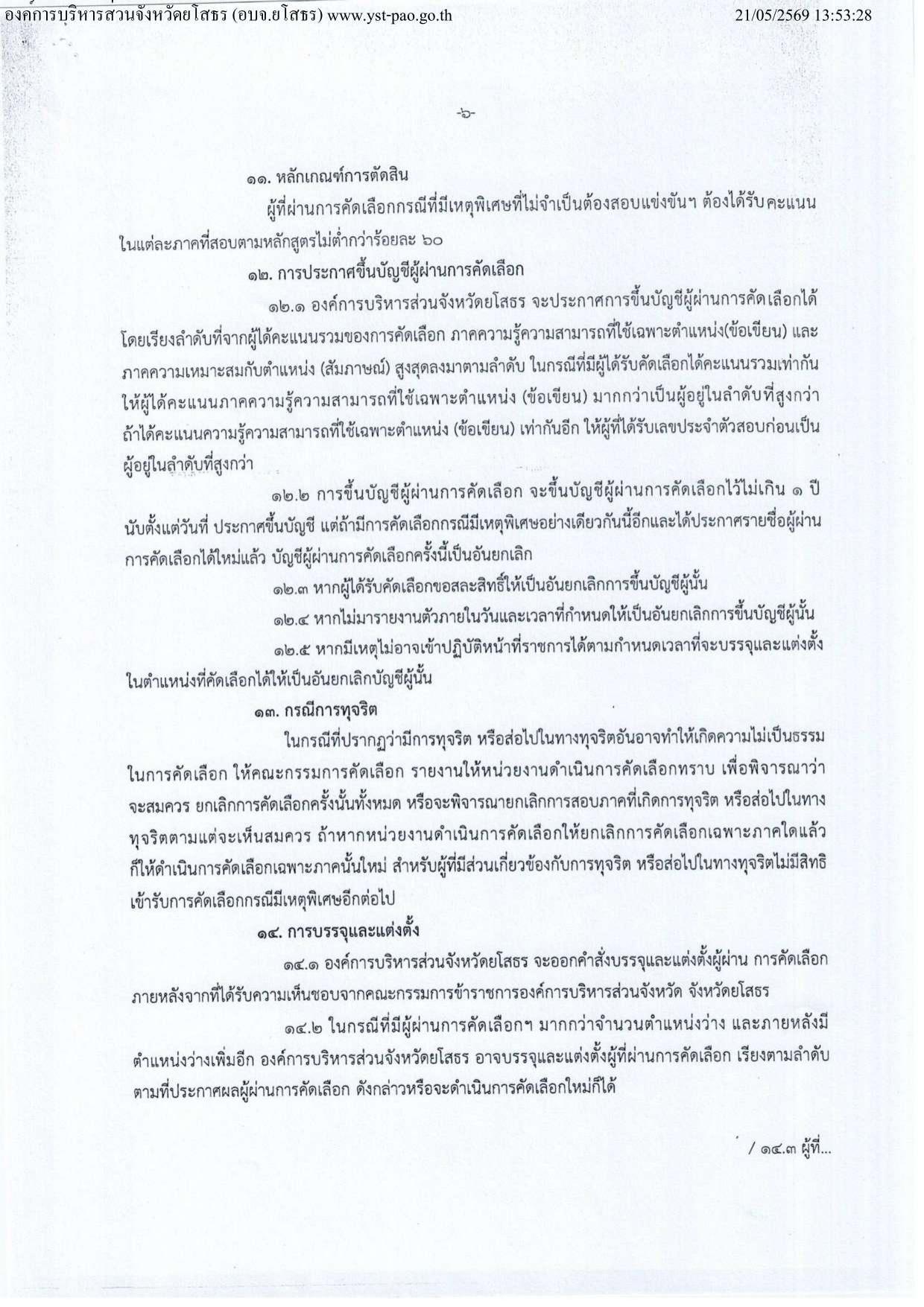 หน้า 6