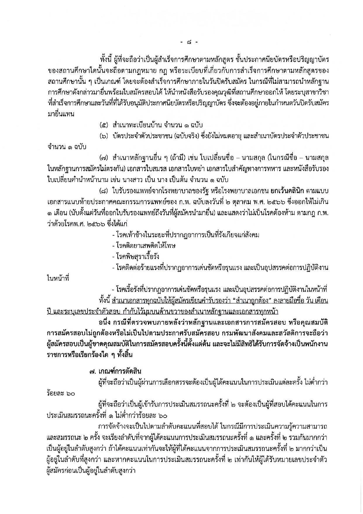 หน้า 8
