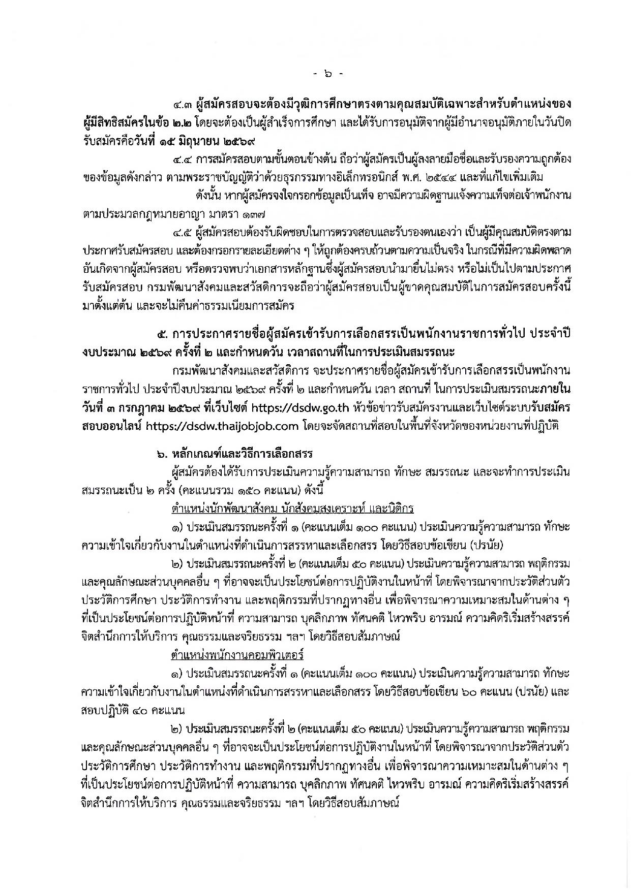 หน้า 6