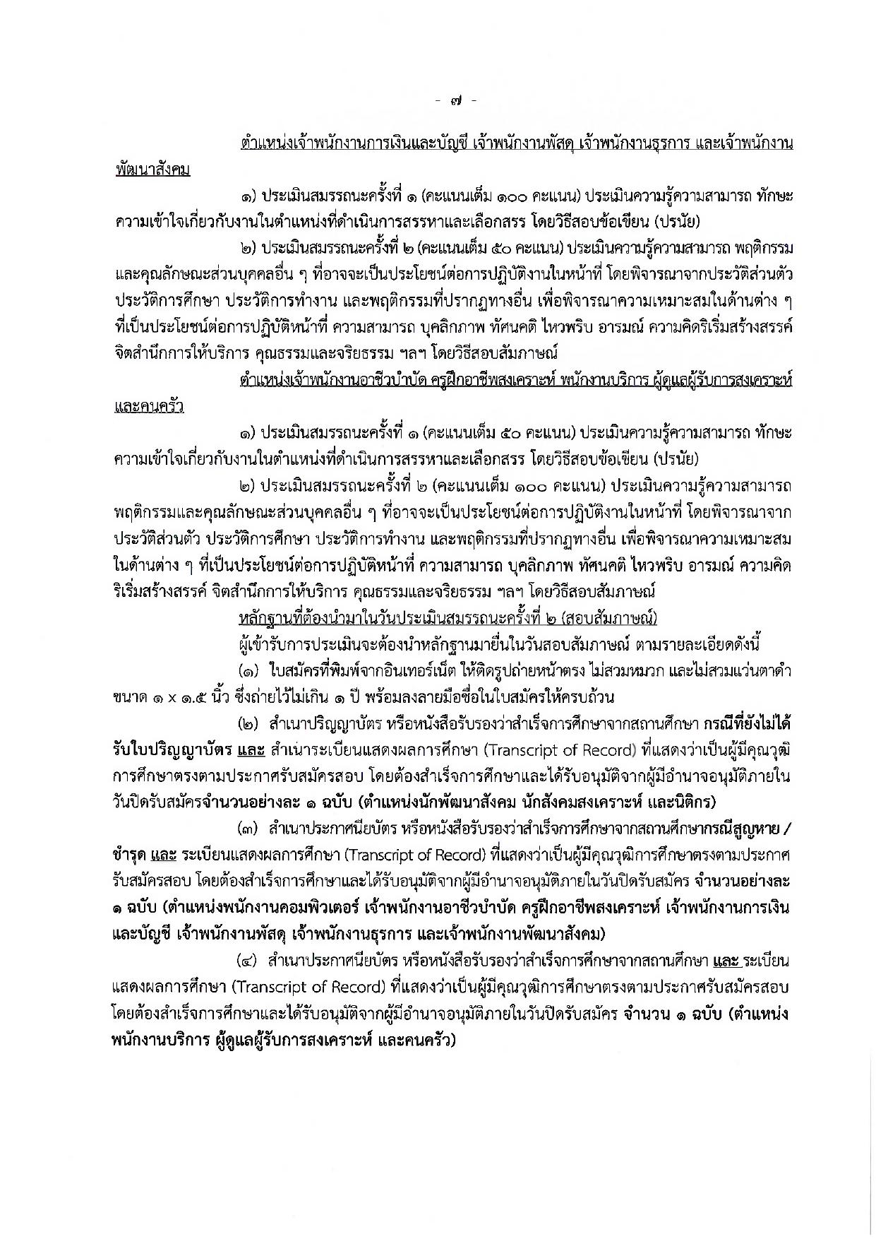 หน้า 7