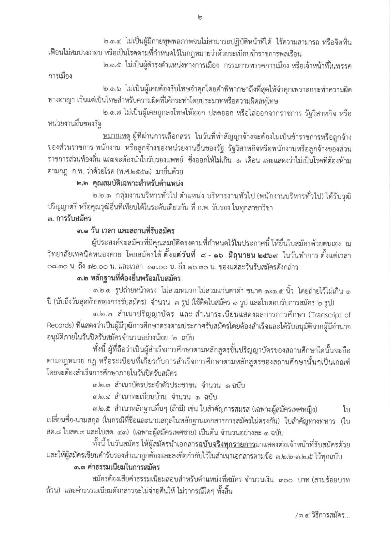 หน้า 2