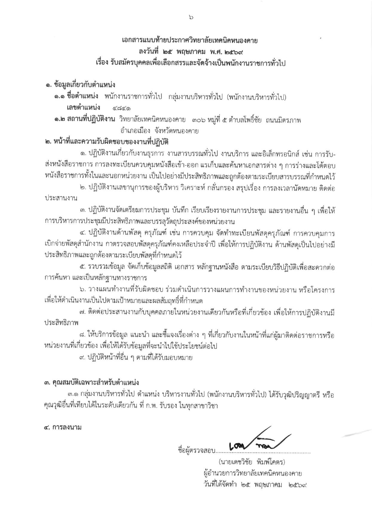 หน้า 6