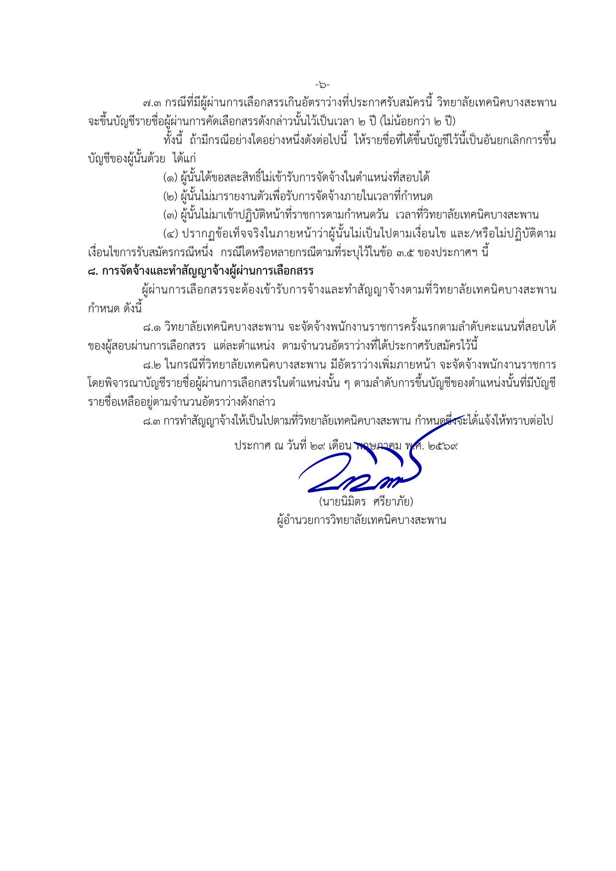 หน้า 6