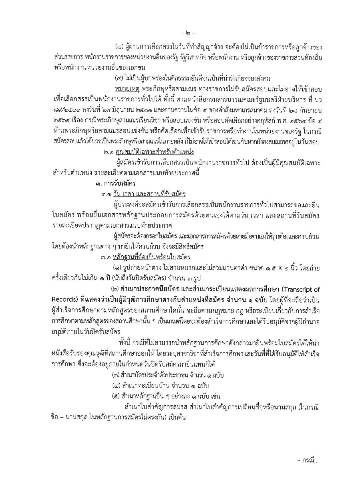 หน้า 2