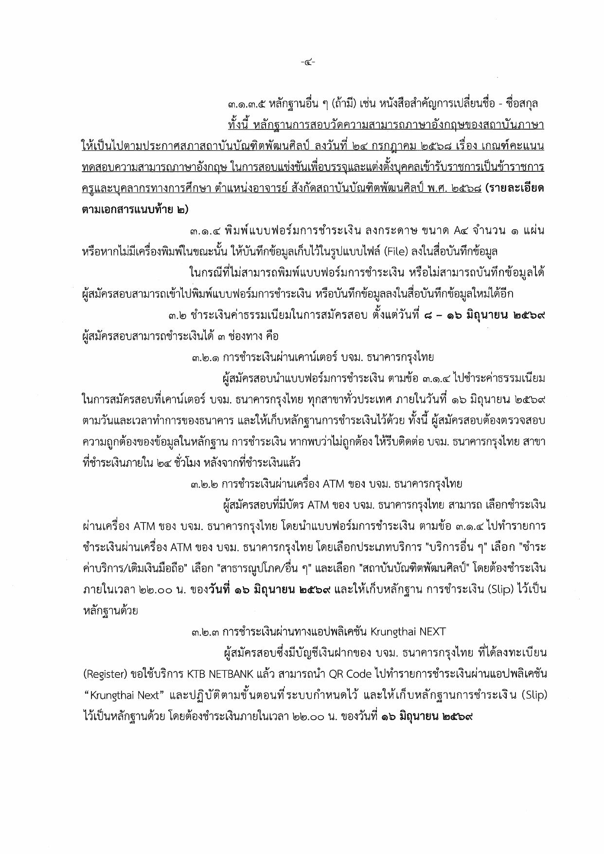 หน้า 4