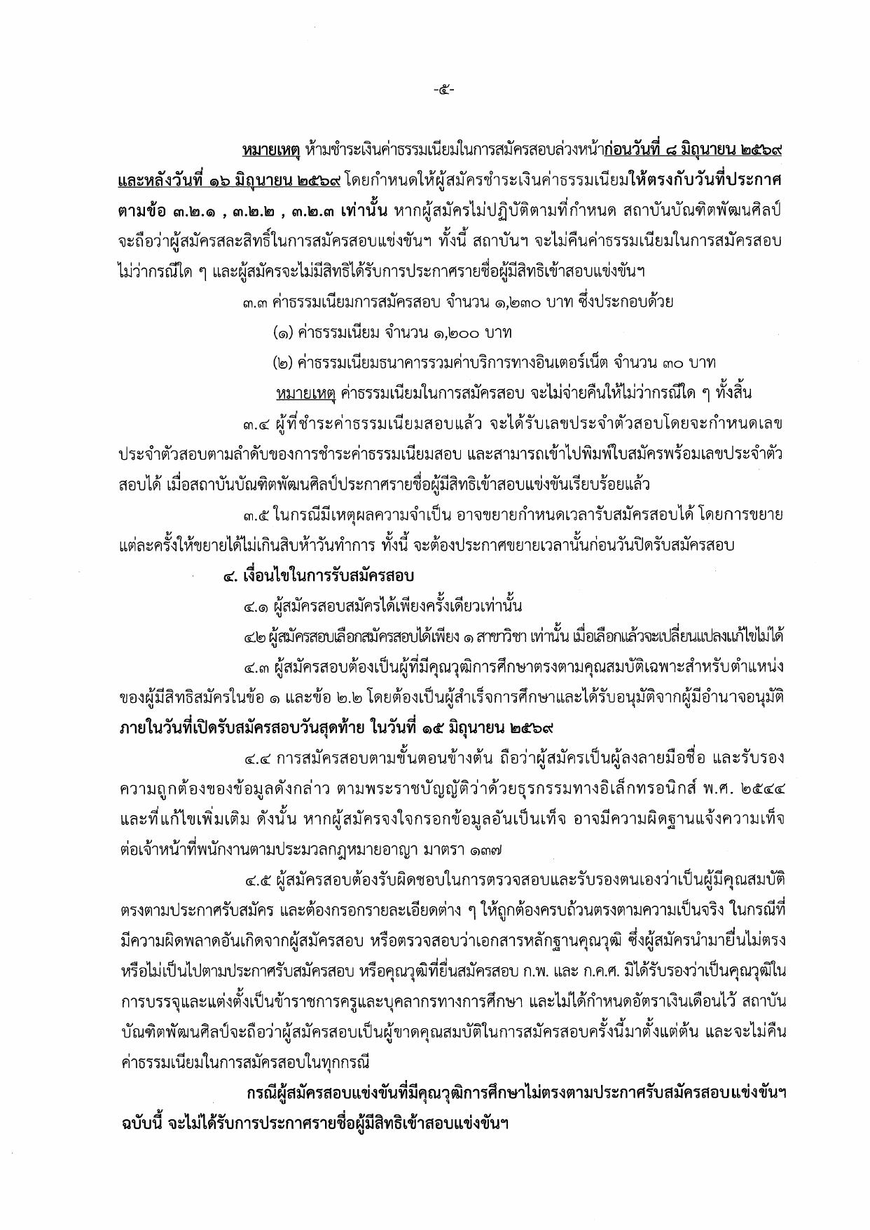 หน้า 5