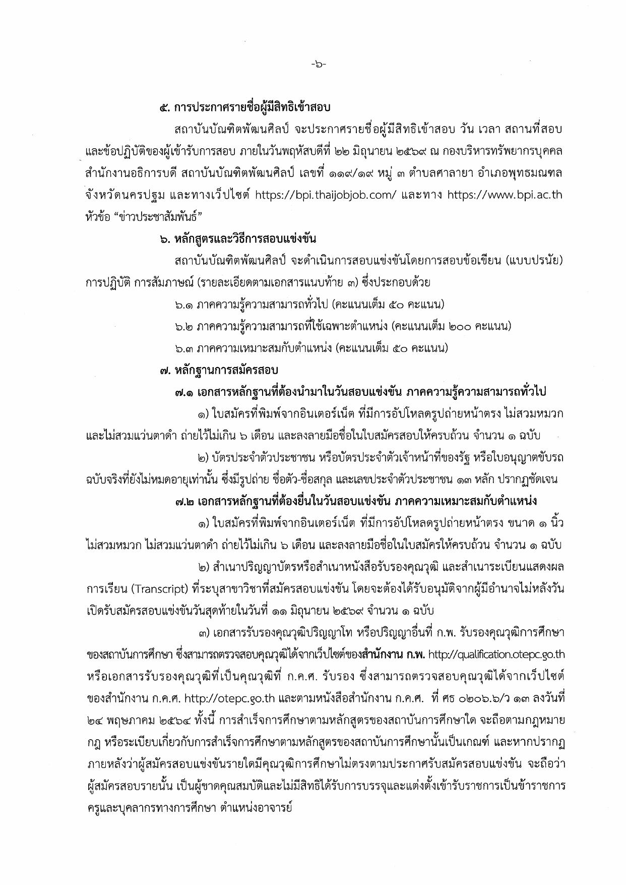 หน้า 6
