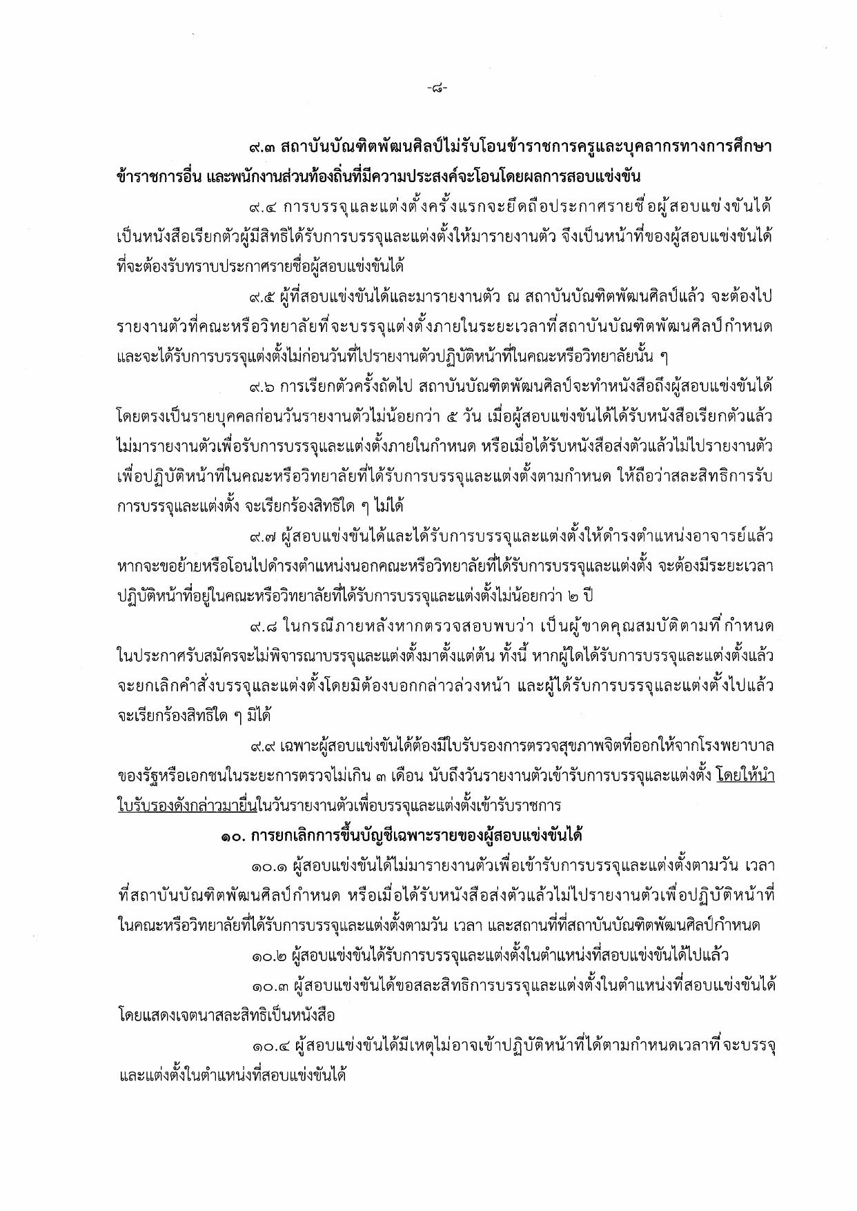 หน้า 8