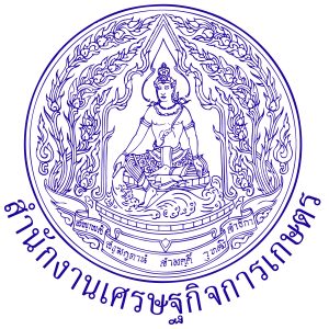 สำนักงานเศรษฐกิจการเกษตร