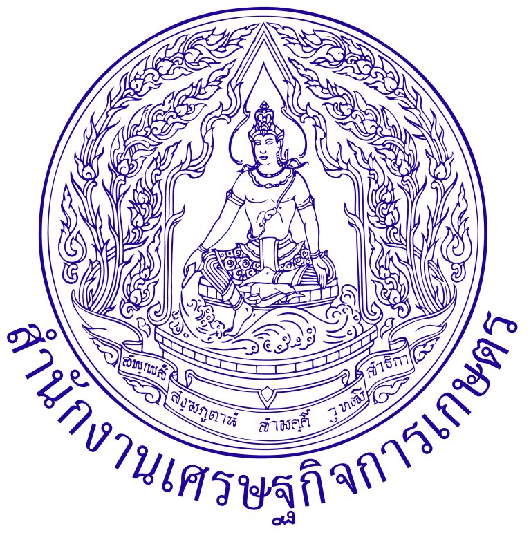 สำนักงานเศรษฐกิจการเกษตร