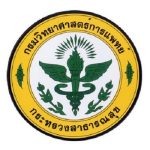 สอบราชการ กรมวิทยาศาสตร์การแพทย์