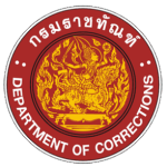 กรมราชทัณฑ์ สอบราชการ