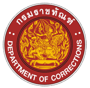 กรมราชทัณฑ์ สอบราชการ