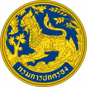 สอบราชการ กรมการปกครอง